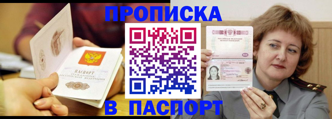 прописка паспорт в Можге